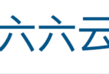 六六云国庆促销，香港CMI/美国双ISP/英国原生IP VPS服务器新购6折起-ISP主机